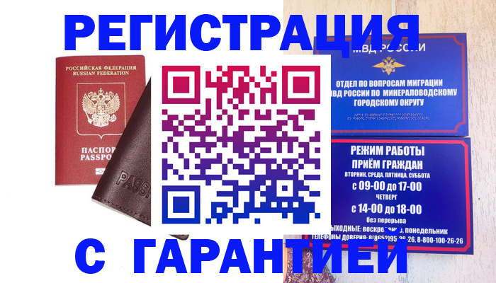 временная регистрация недорого в Питкяранте